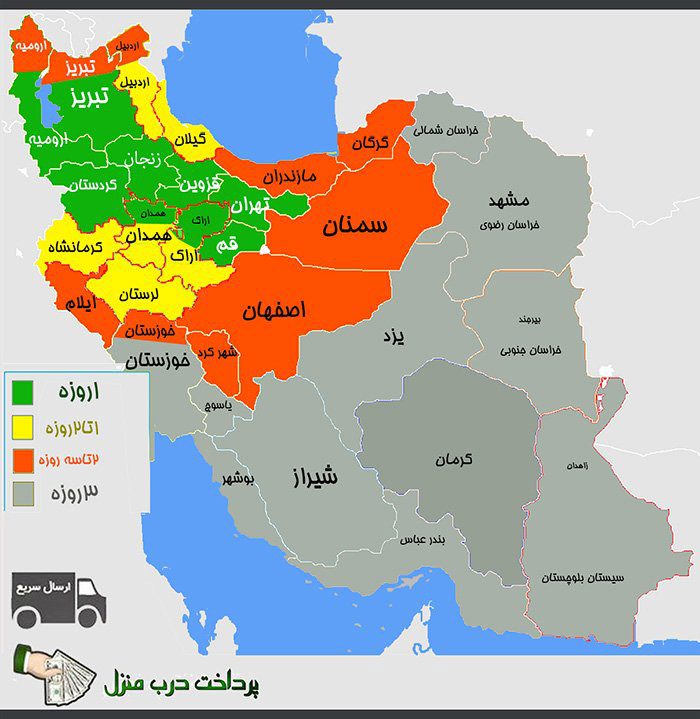 راهنمای ارسال سریع یک روزه