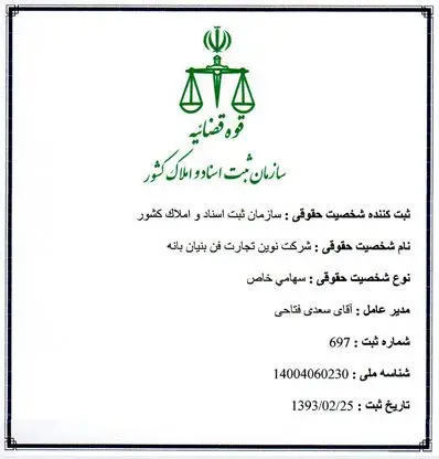 سازمان ثبت اسناد و املاک ایران