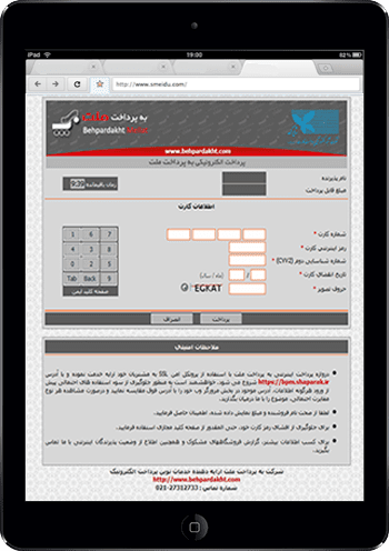 قرارداد پرداخت بانک ملت
