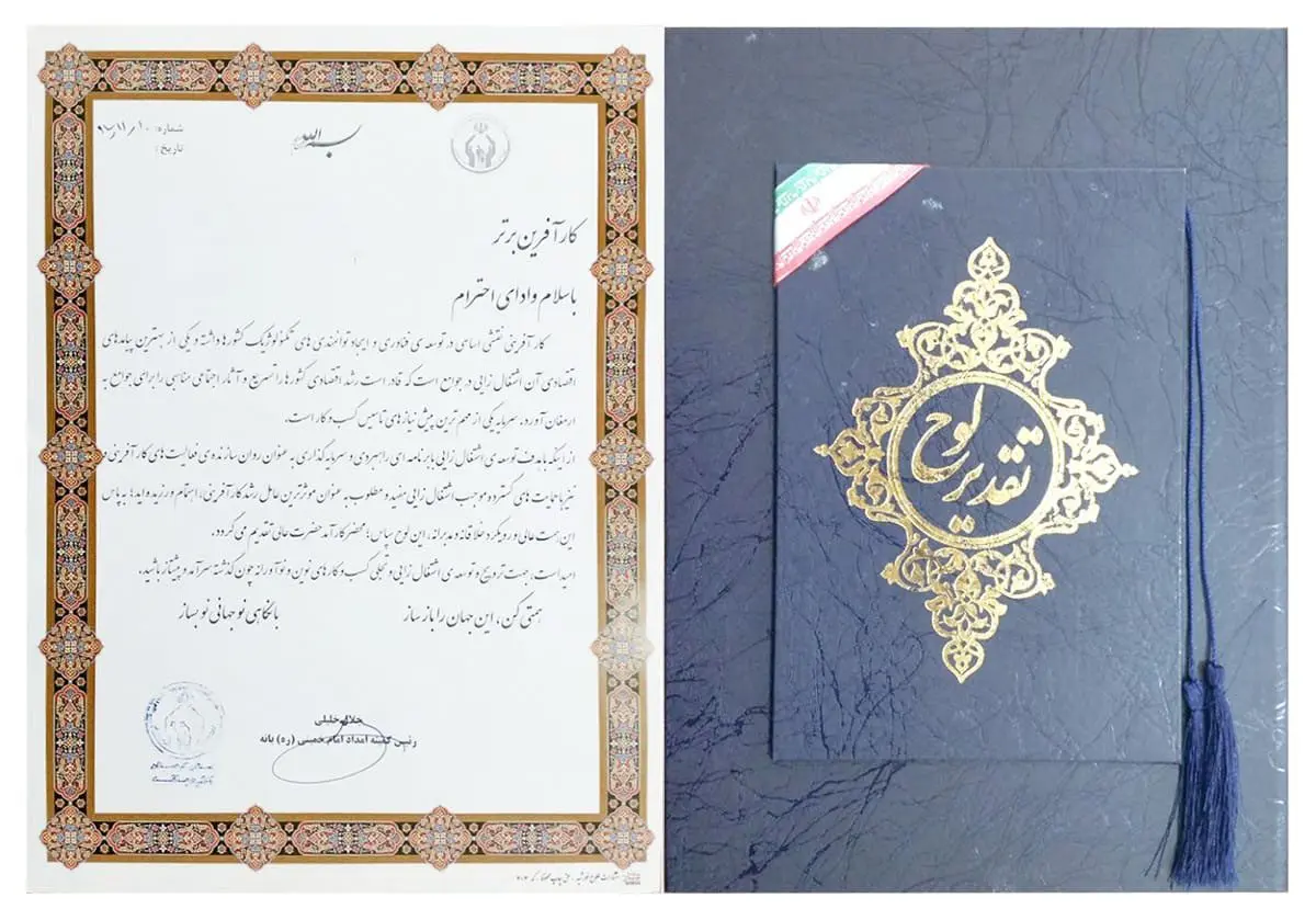 1 اعتماد » کارافرین برتر کار آفرین برتر