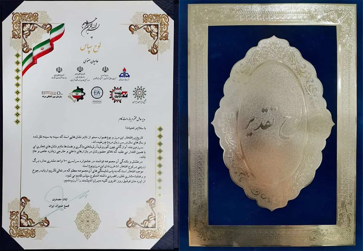 1 لوح تقدیر جشنواره ملی 100 واحد مشتری مدار لوح تقدیر