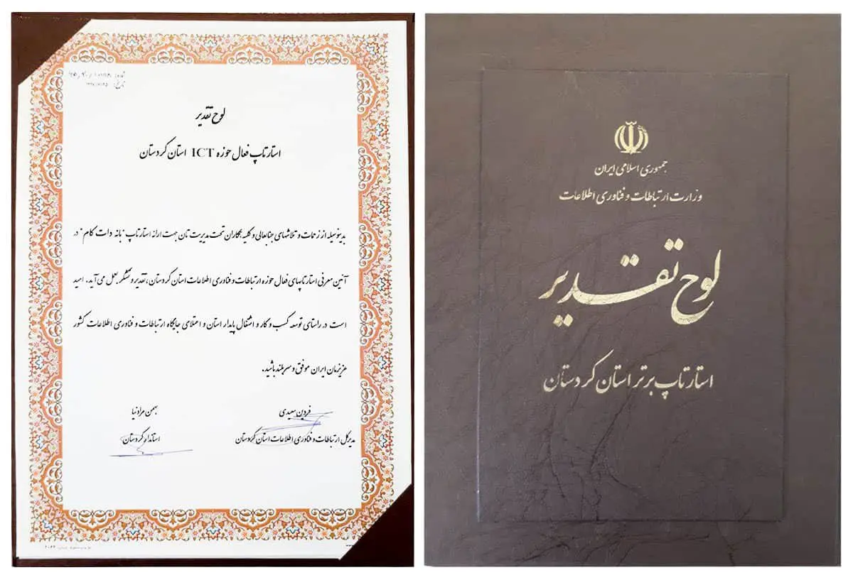 استارتاپ برتر استان کردستان