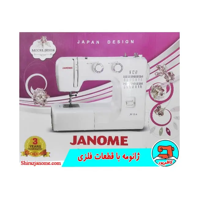 چرخ خیاطی خانگی ژانومه مدل 1014