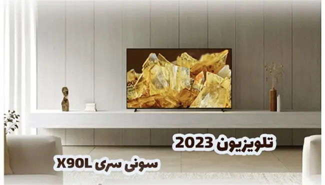 55X90L.25.jpg تلویزیون سونی 55X90L 2023