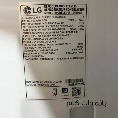 6 یخچال ساید ال جی X39 GR-X39FTKHL LG GR X39FTKHL 9 .jpg یخچال ساید ال جی X39 GR-X39FTKHL