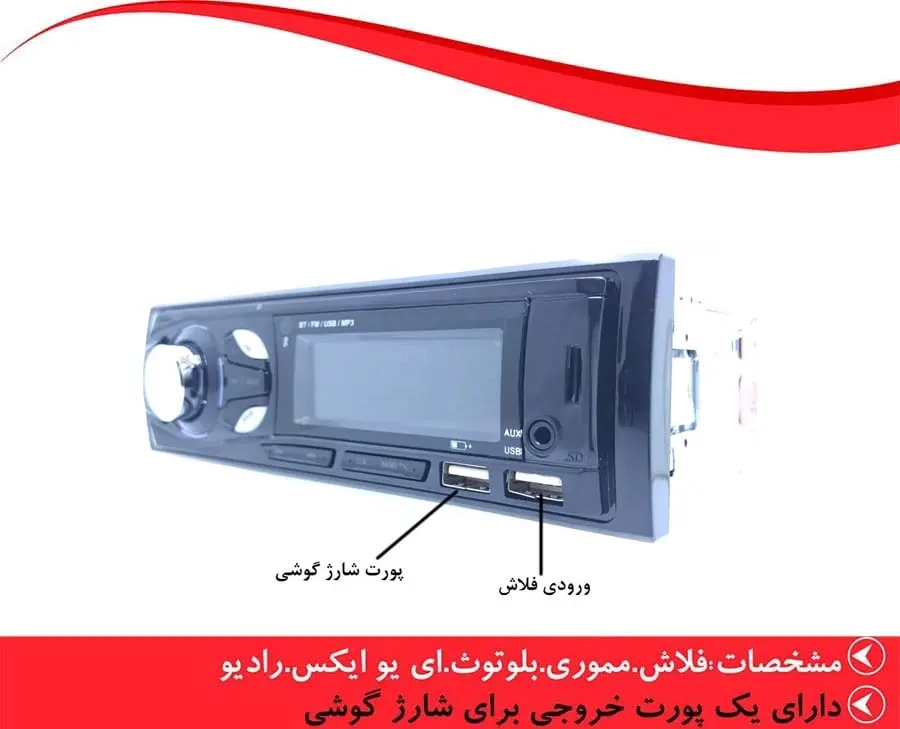 دستگاه پخش ماشین Audio Car MP3 Receiver