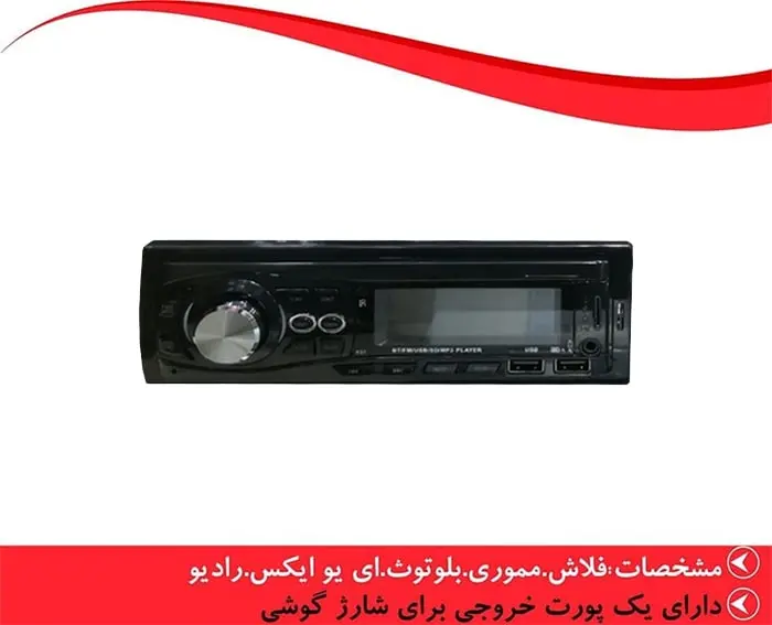 دستگاه پخش ماشین Audio Car MP3 Receiver Bluetooth