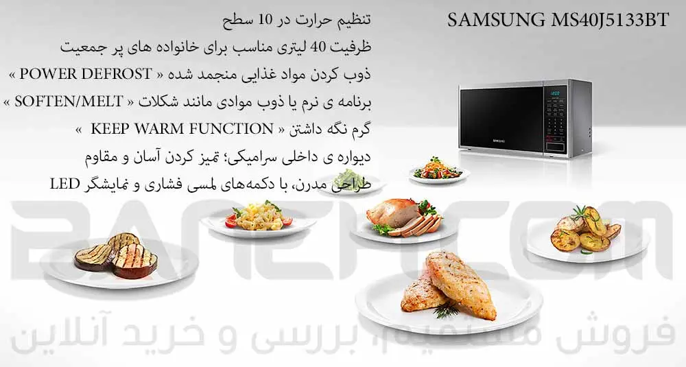 مایکروویو سامسونگ 40 لیتر 1500 وات گریل Samsung MS40J5133AT