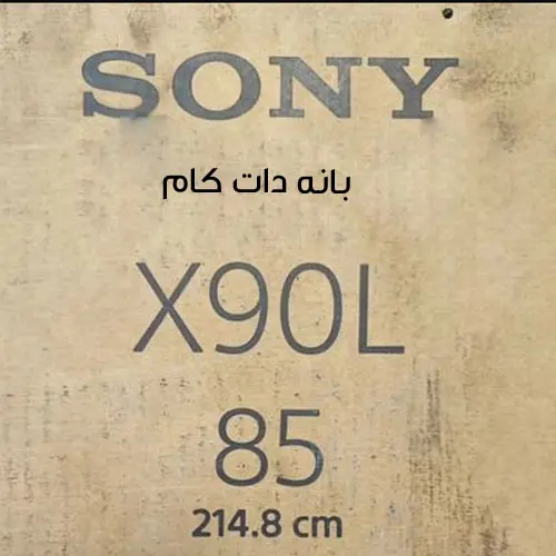 تلویزیون سونی 85X90L X90L