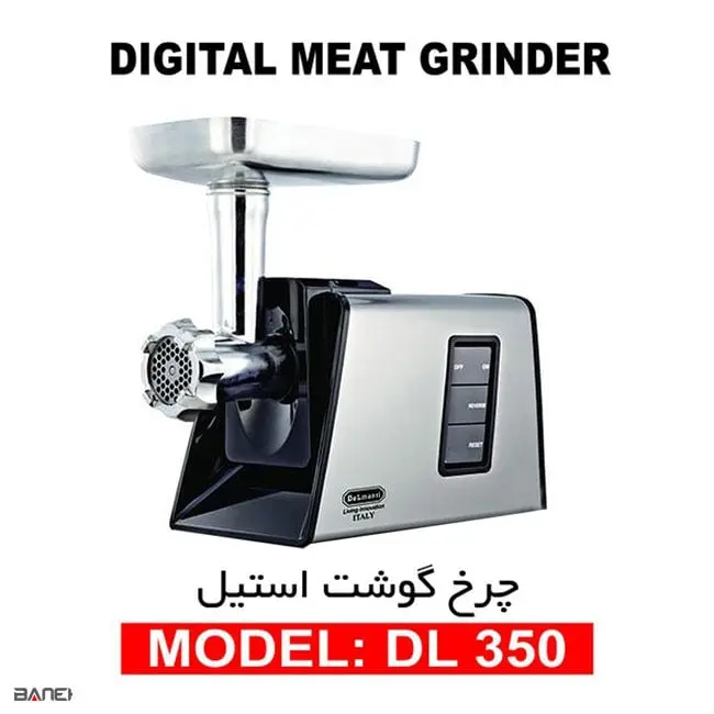 چرخ گوشت دلمونتی 2000 وات DL350 Delmonti Meat Mincer