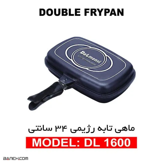 تابه دو طرفه دلمونتی 34 سانتی DL1600 Delmonti Double Fry Pan