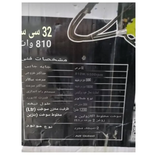 علف زن بنزینی پریسکوت 810 وات 32 سی سی P-3328 دوشی