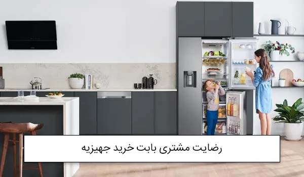 آقای دلاوری از اسلامشهر بابت خرید جهیزیه تلویزیون سونی ، یخچال ، ماشین ظرفشویی و …<br />