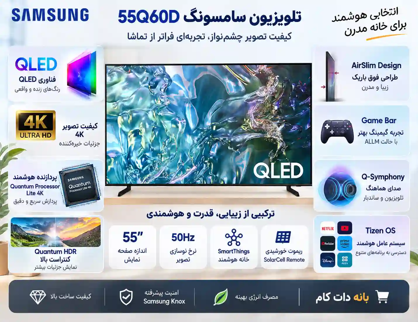 مشخصات تلویزیون سامسونگ 55Q60D