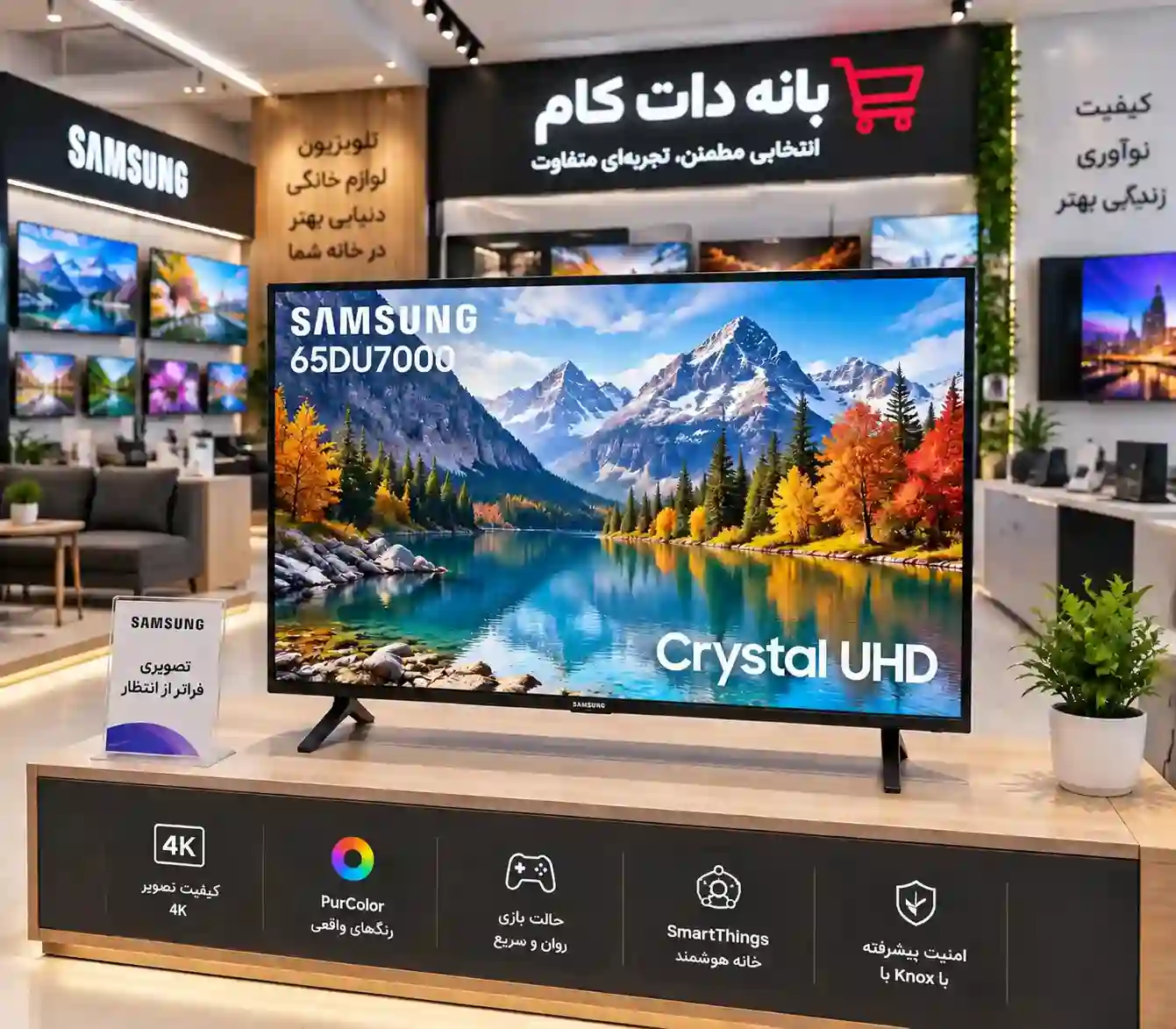 خرید تلویزیون سامسونگ 65DU7000