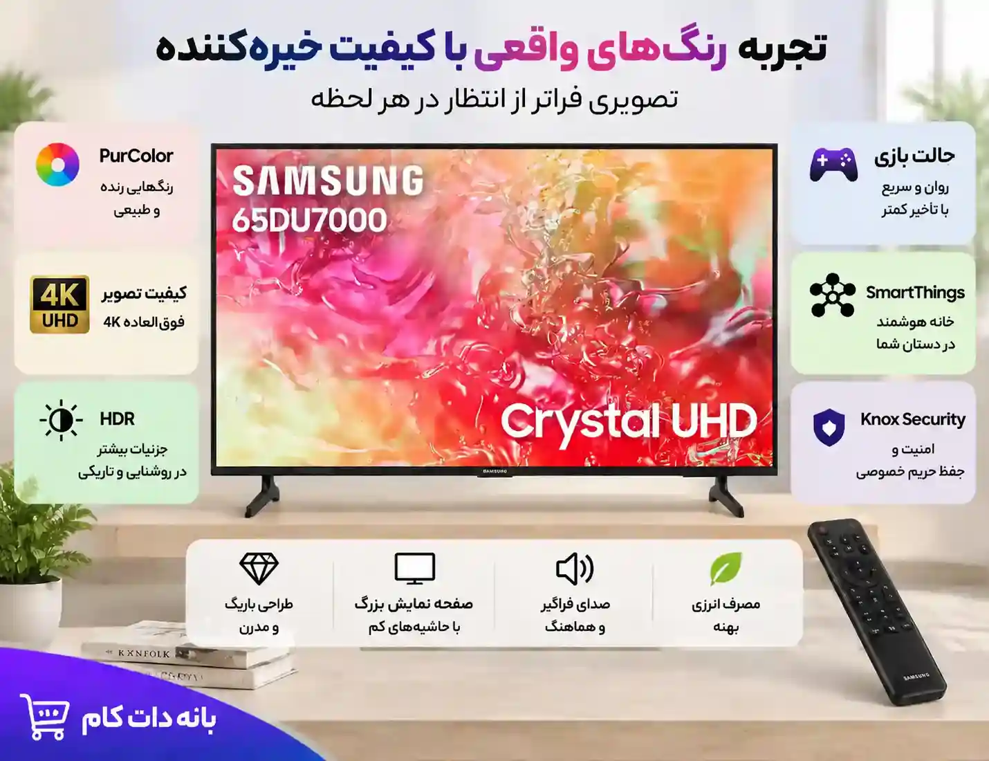 بررسی مشخصات تلویزیون سامسونگ 65DU7000