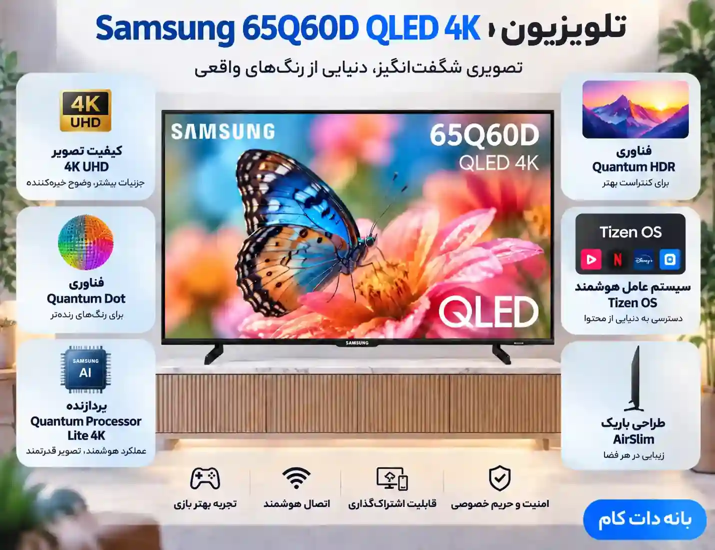 مشخصات تلویزیون سامسونگ 65Q60D