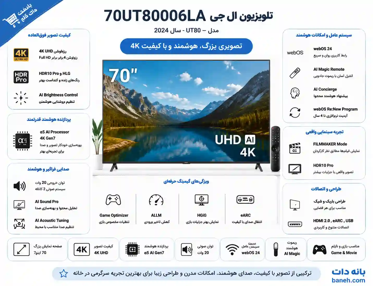 تلویزیون ال جی 70UT80006