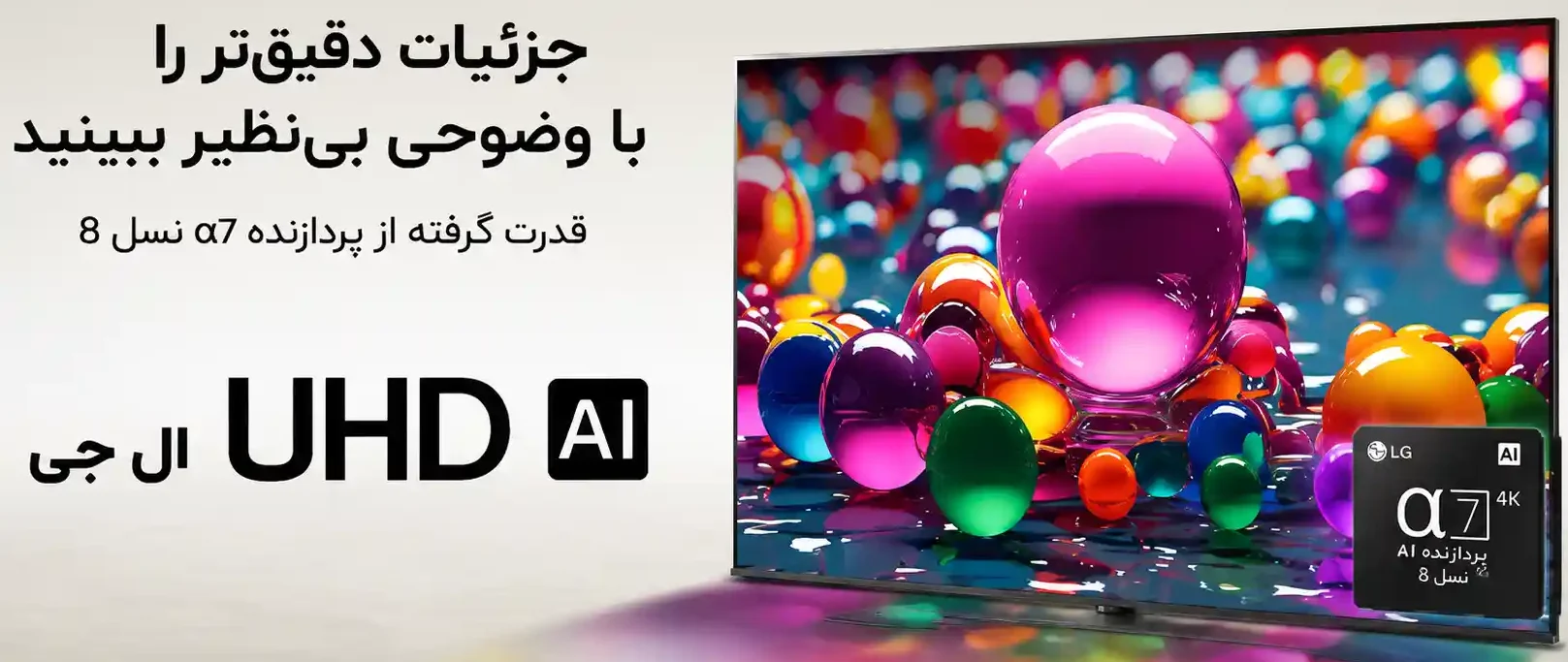 قیمت تلویزیون ال جی 75UA75006
