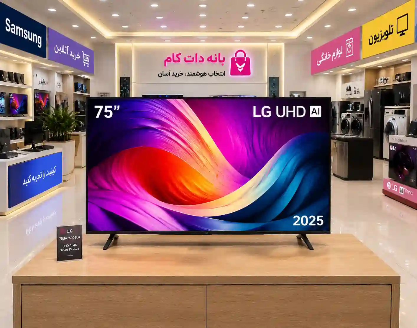 تلویزیون ال جی 75UA75006 