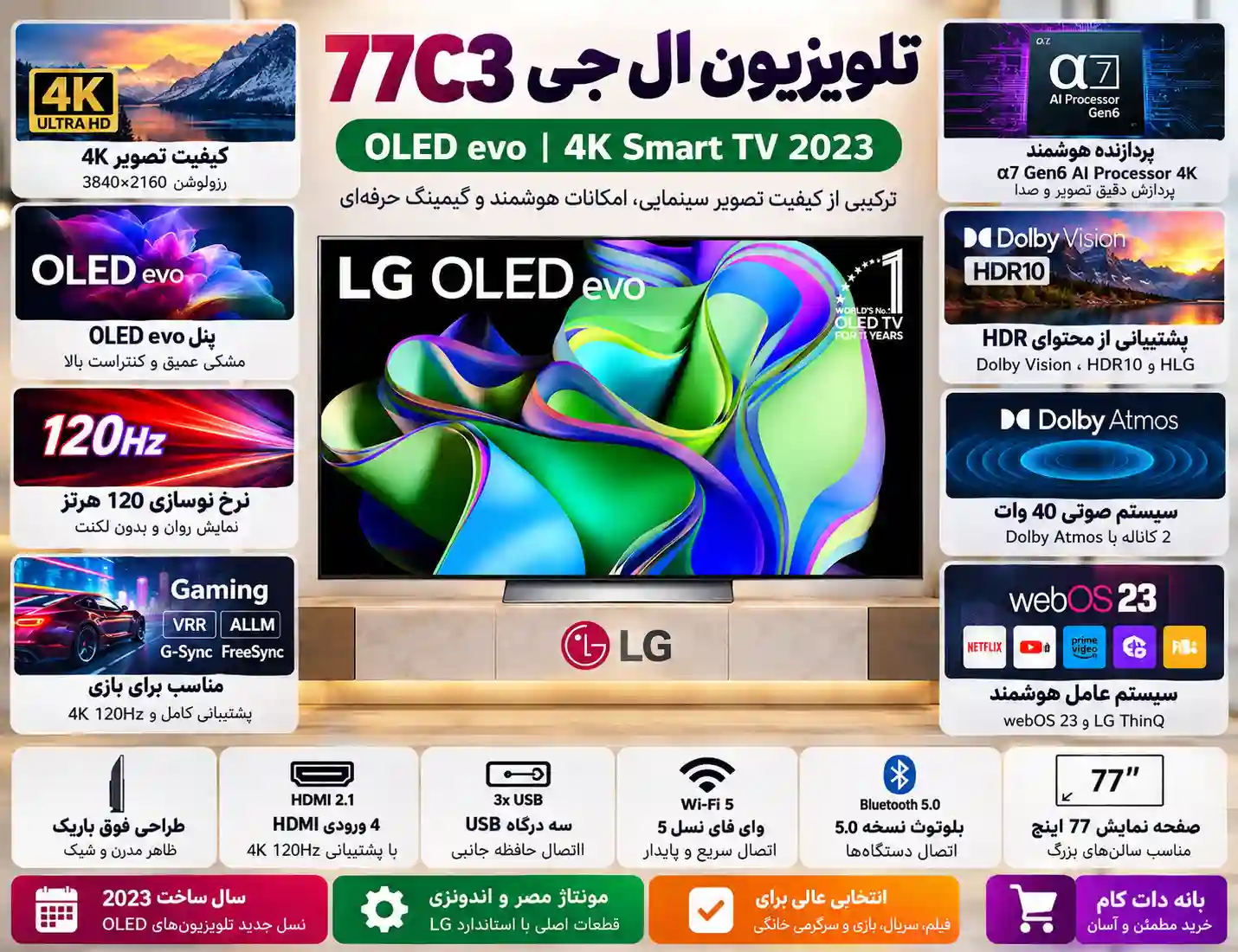 4 تلویزیون ال جی 77C3 مشخصات تلویزیون ال جی 77C3