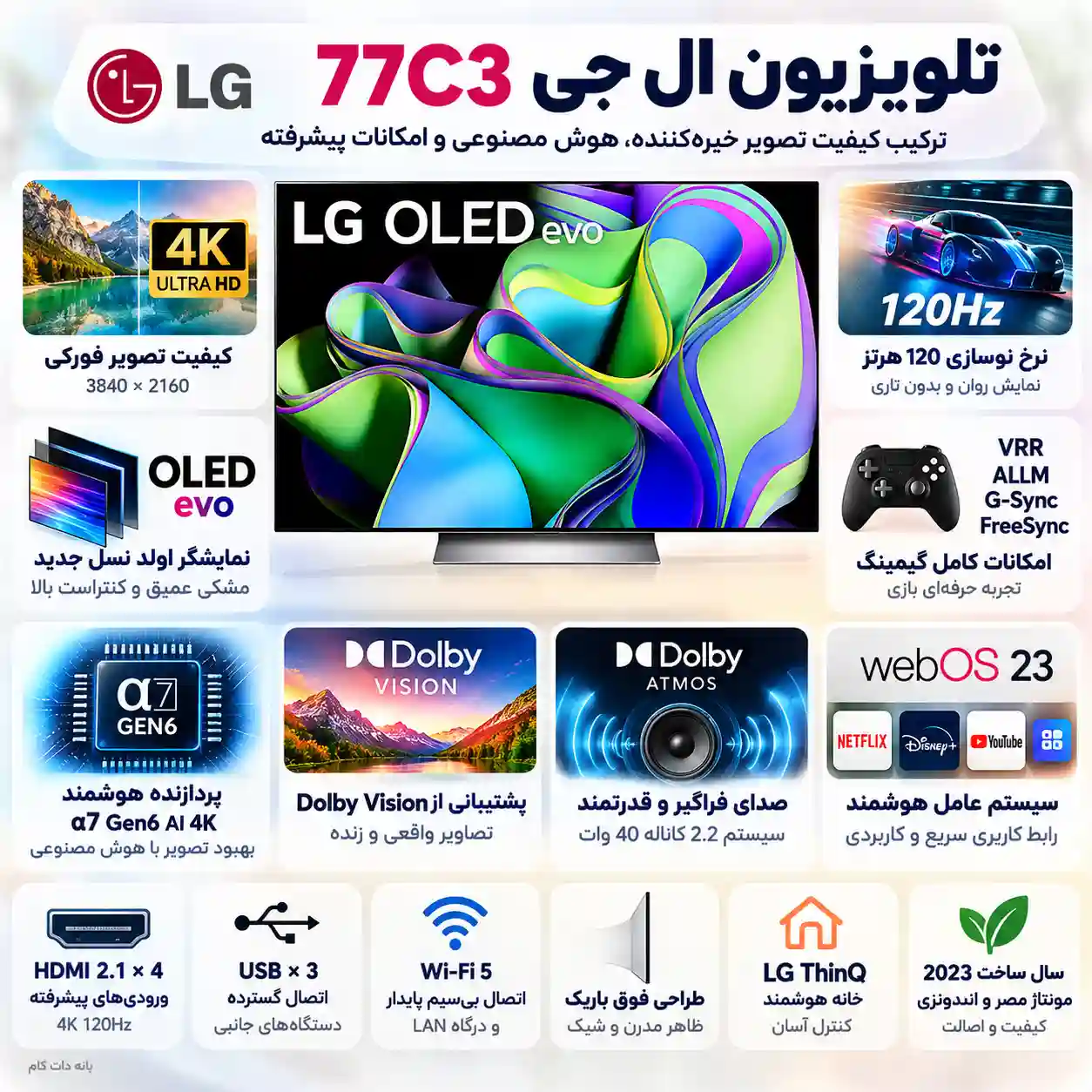 5 تلویزیون ال جی 77C3 تلویزیون ال جی 77C3
