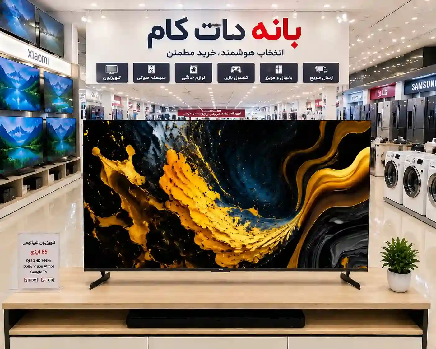  شیائومی 85MAX