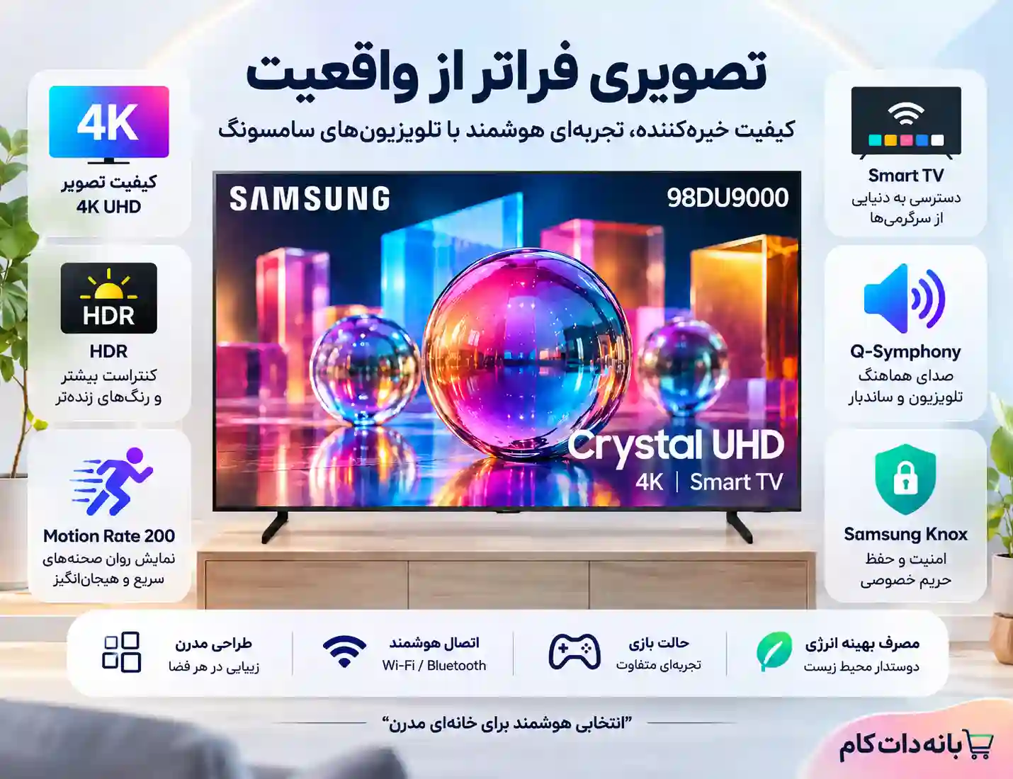 بررسی مشخصات تلویزیون سامسونگ 98DU9000 