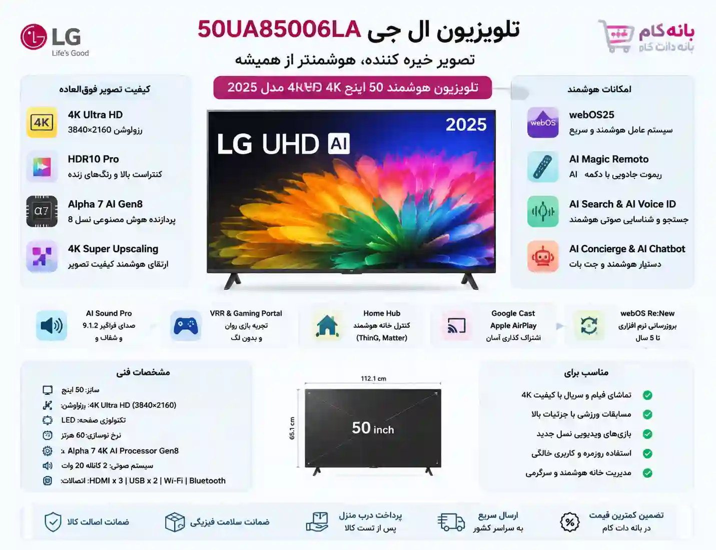 50 تلویزیون ال جی 50UA85006