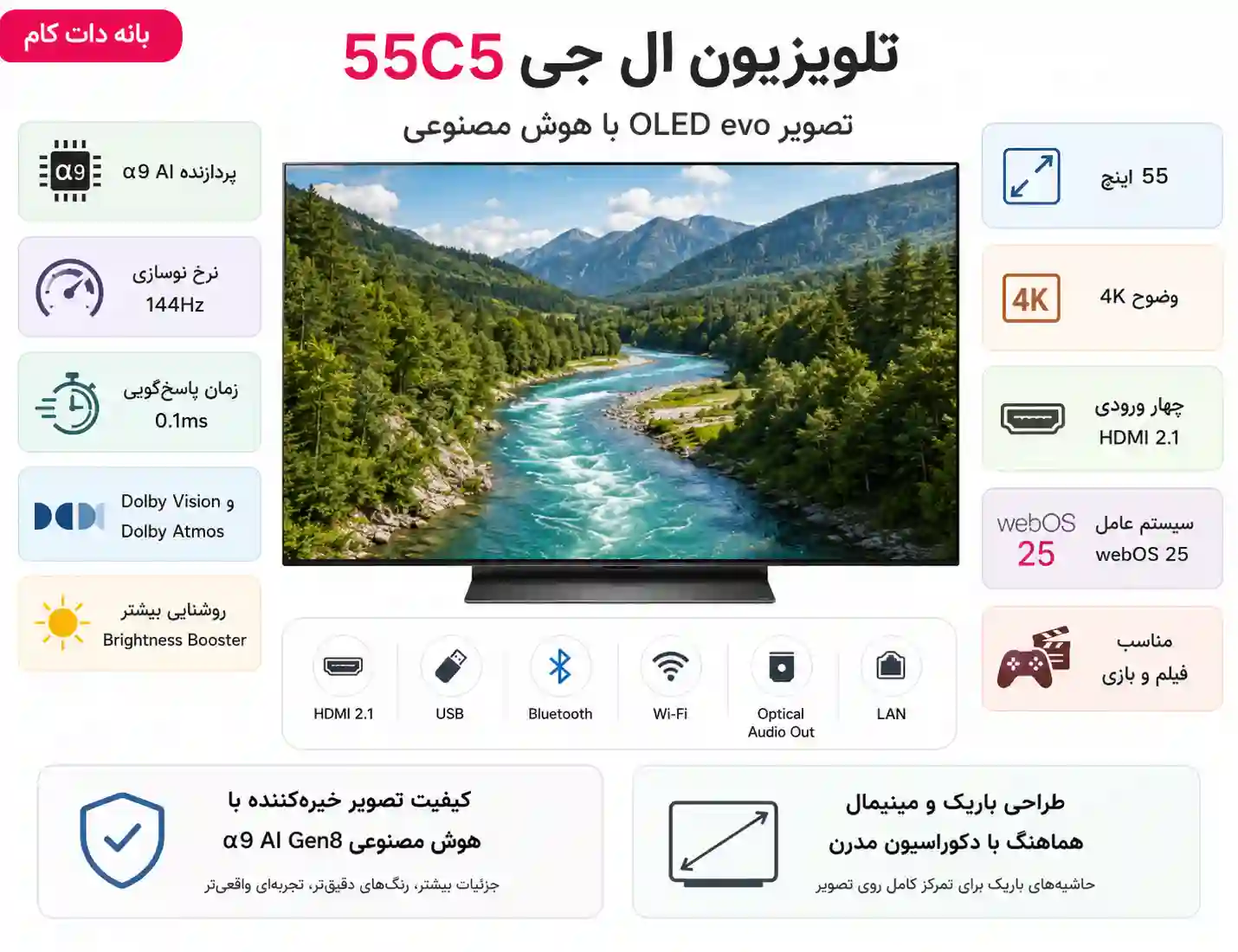 تلویزیون ال جی 55C5