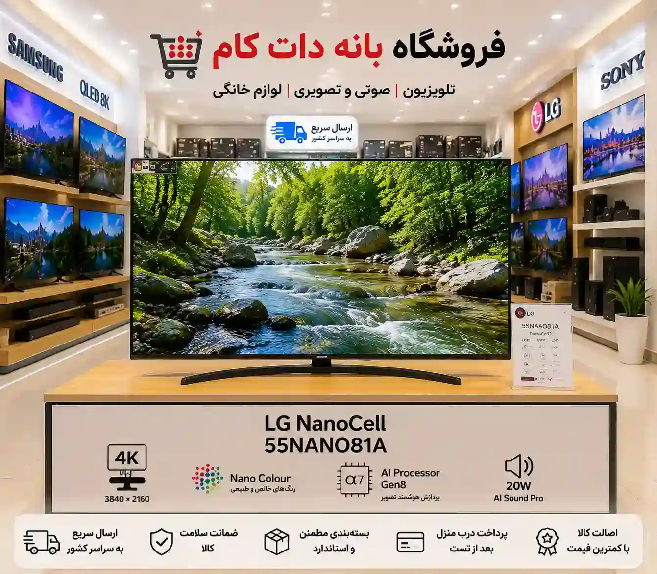  ال جی 55NANO81A