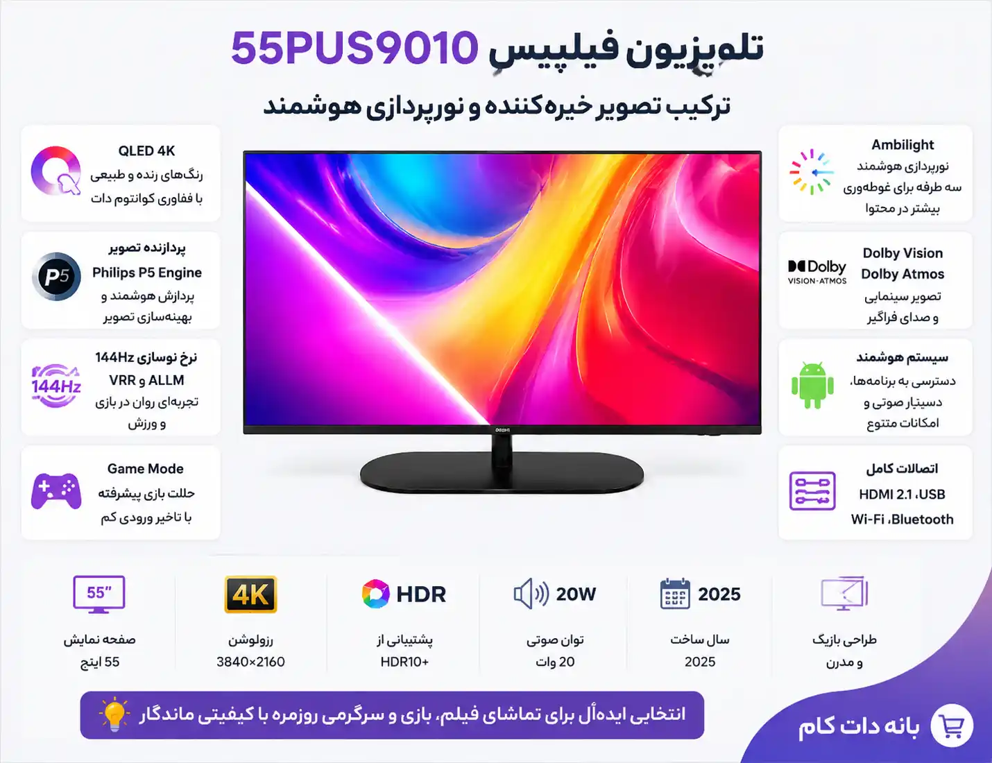 تلویزیون فیلیپس 55PUS9010