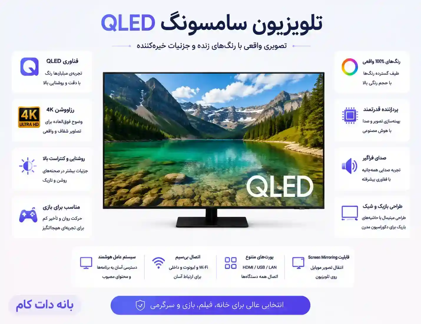 خرید تلویزیون سامسونگ 55Q70D