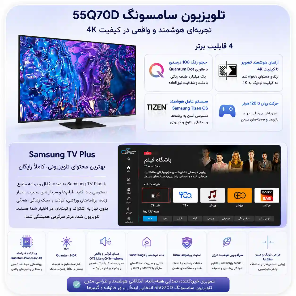 سامسونگ 55Q70D