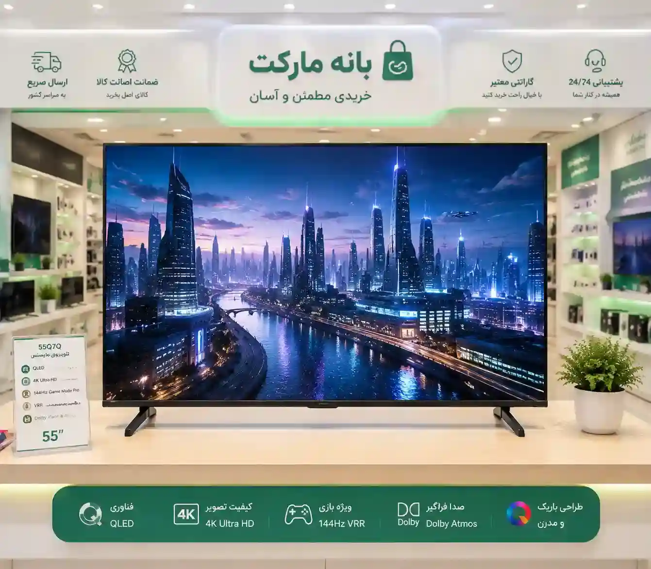  هایسنس 55Q7Q
