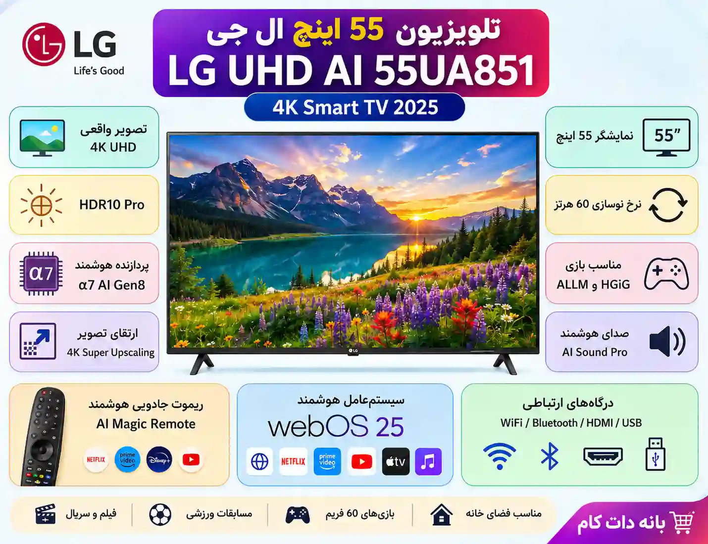 6 تلویزیون ال جی 55UA851 55UA851