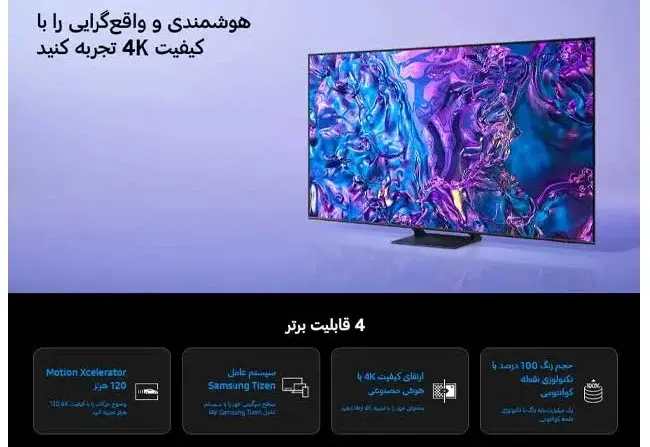  خرید تلویزیون سامسونگ 65Q70D