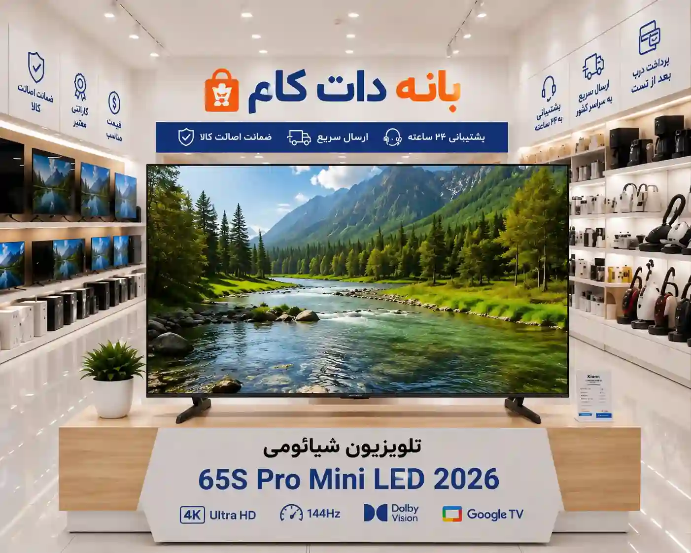قیمت تلویزیون شیائومی 65S Pro Mini 2026