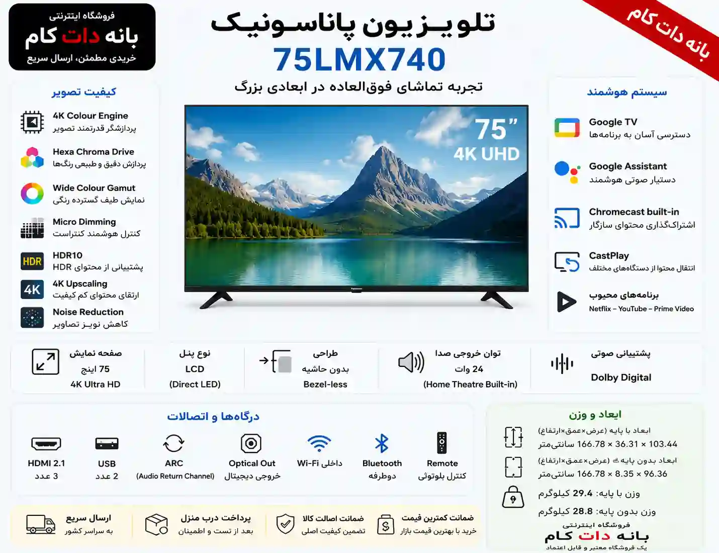 خرید تلویزیون پاناسونیک 75LMX740