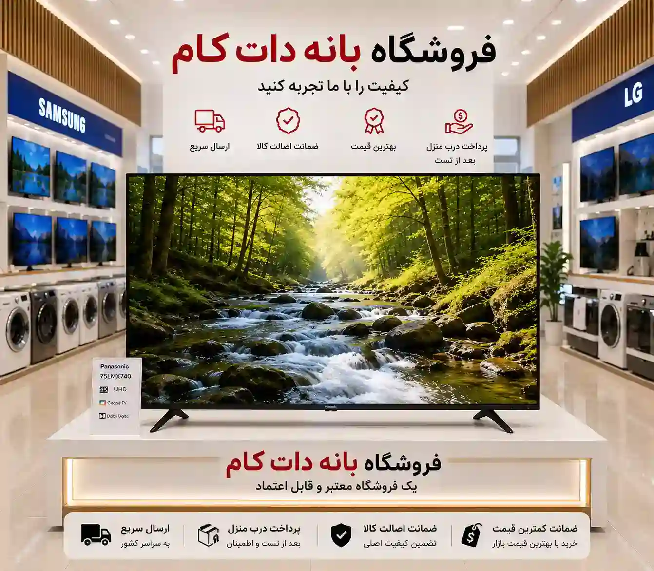 قیمت تلویزیون پاناسونیک 75LMX740