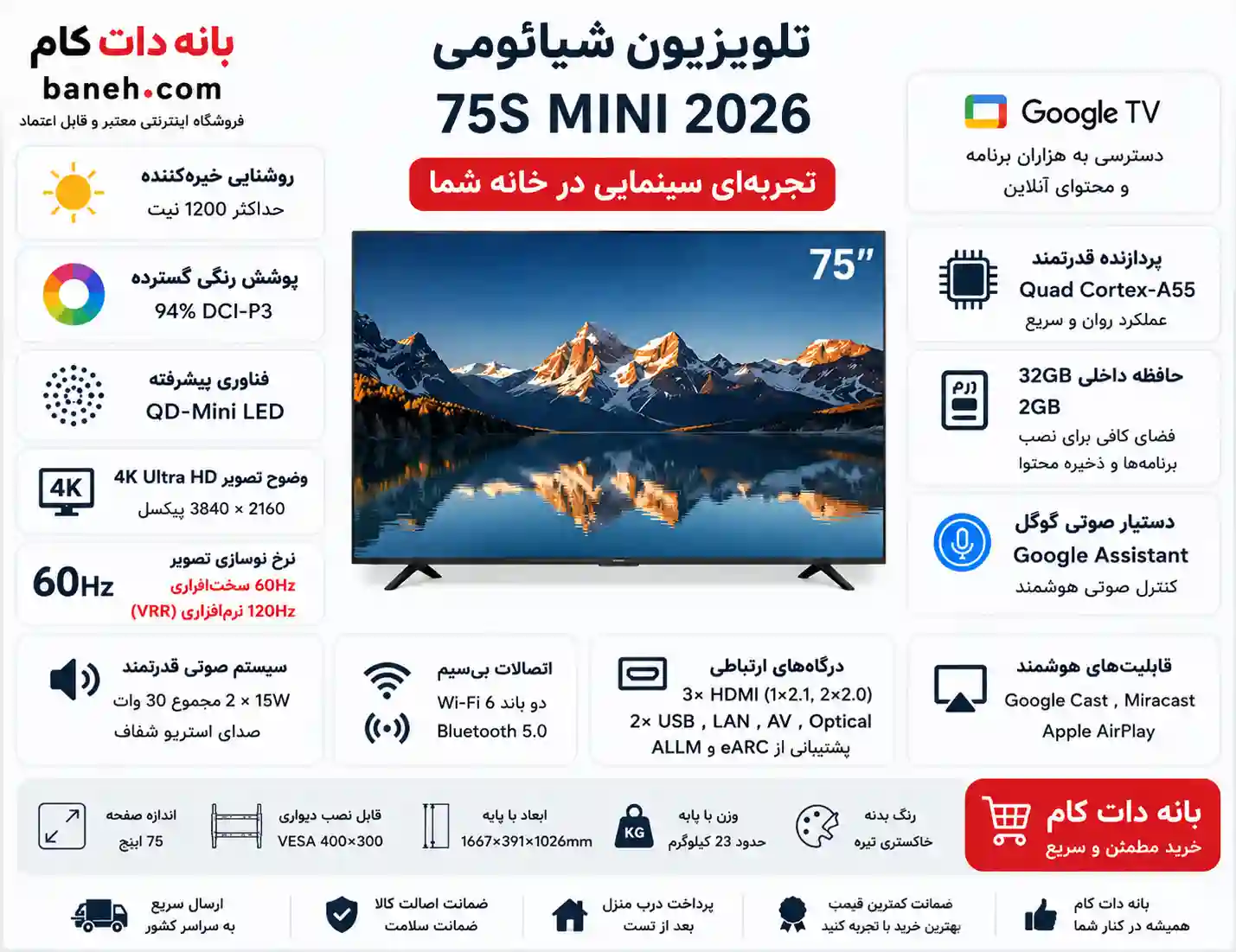مشخصات تلویزیون شیائومی 75S MINI 2026