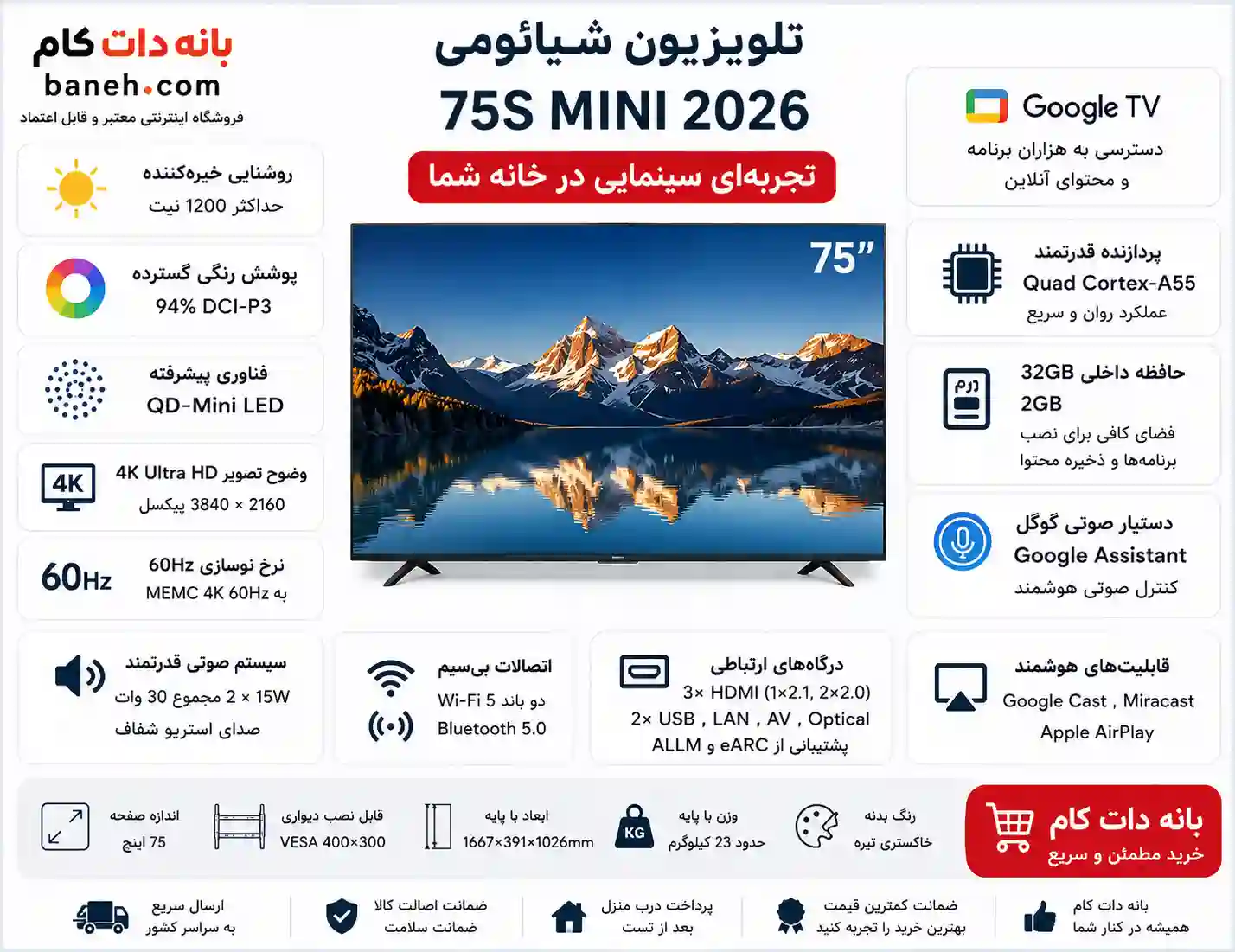 خرید تلویزیون شیائومی 75S MINI 2026