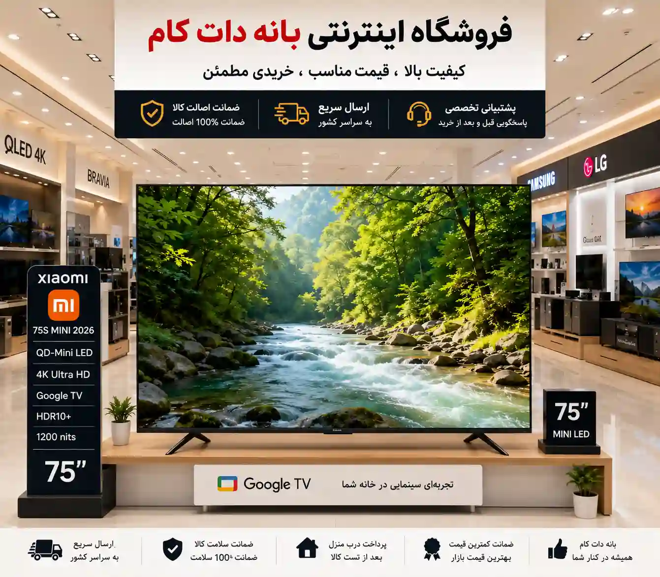 قیمت تلویزیون شیائومی 75S MINI 2026