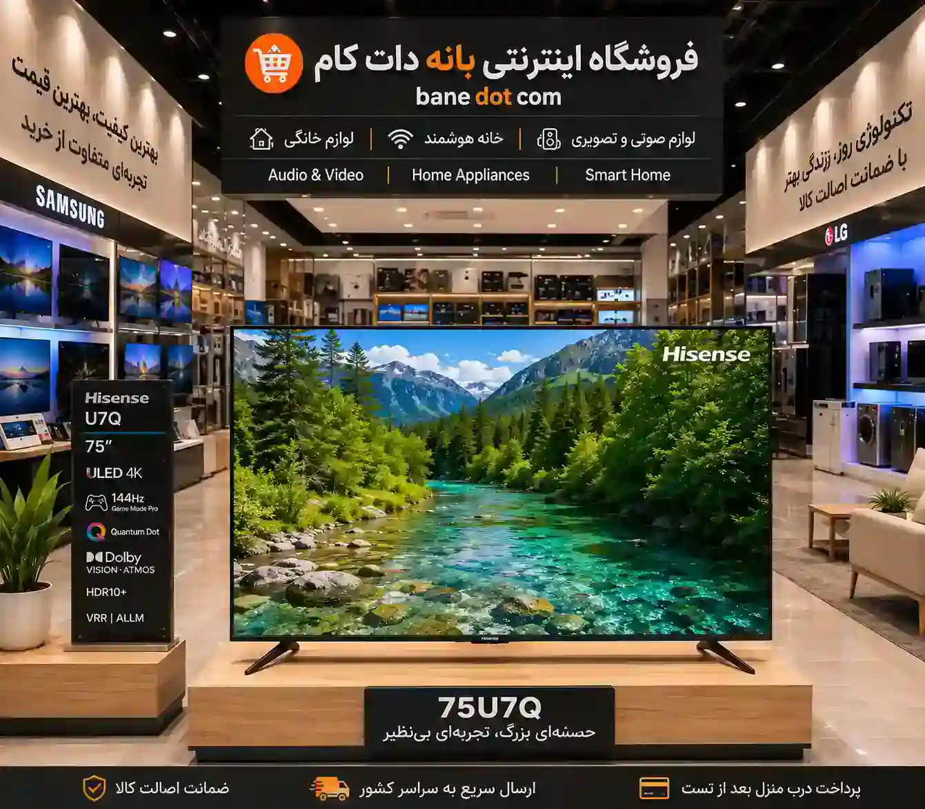قیمت تلویزیون هایسنس 75U7Q
