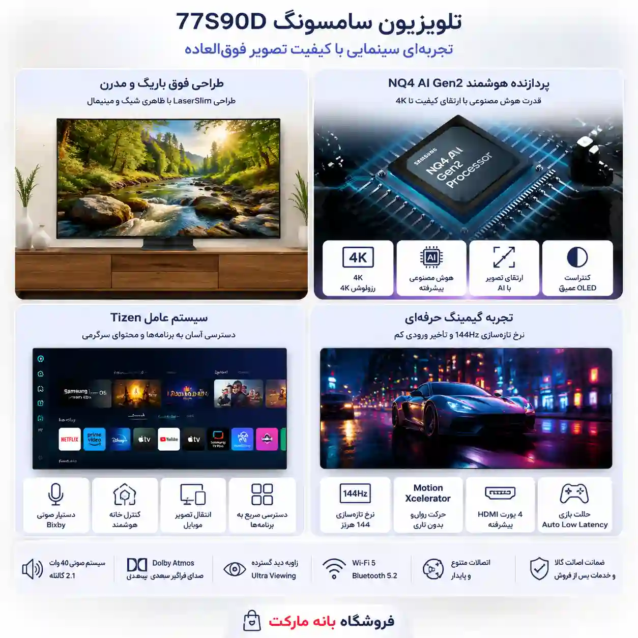 4 تلویزیون سامسونگ 77S90D سامسونگ 77S90D