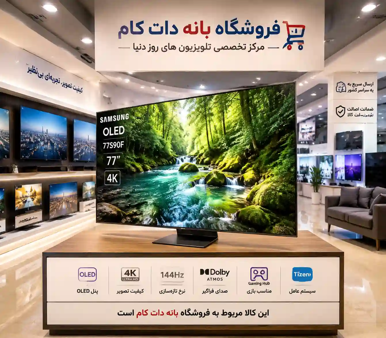 تلویزیون 77S90F