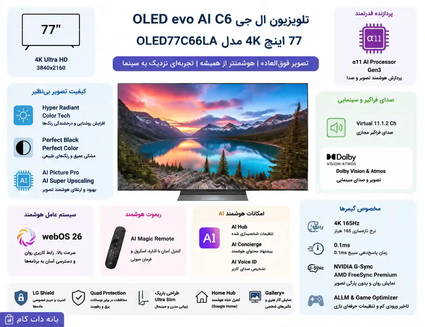خرید تلویزیون ال جی 77C66