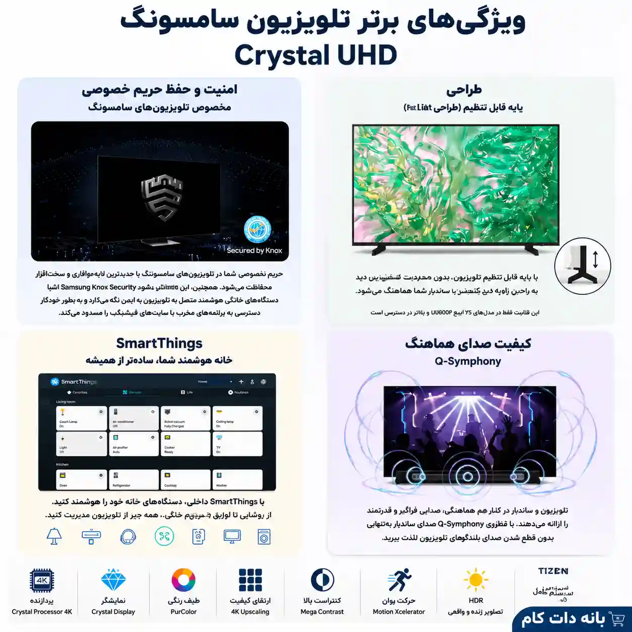 4 تلویزیون سامسونگ 85DU8000 خرید تلویزیون سامسونگ 85DU8000