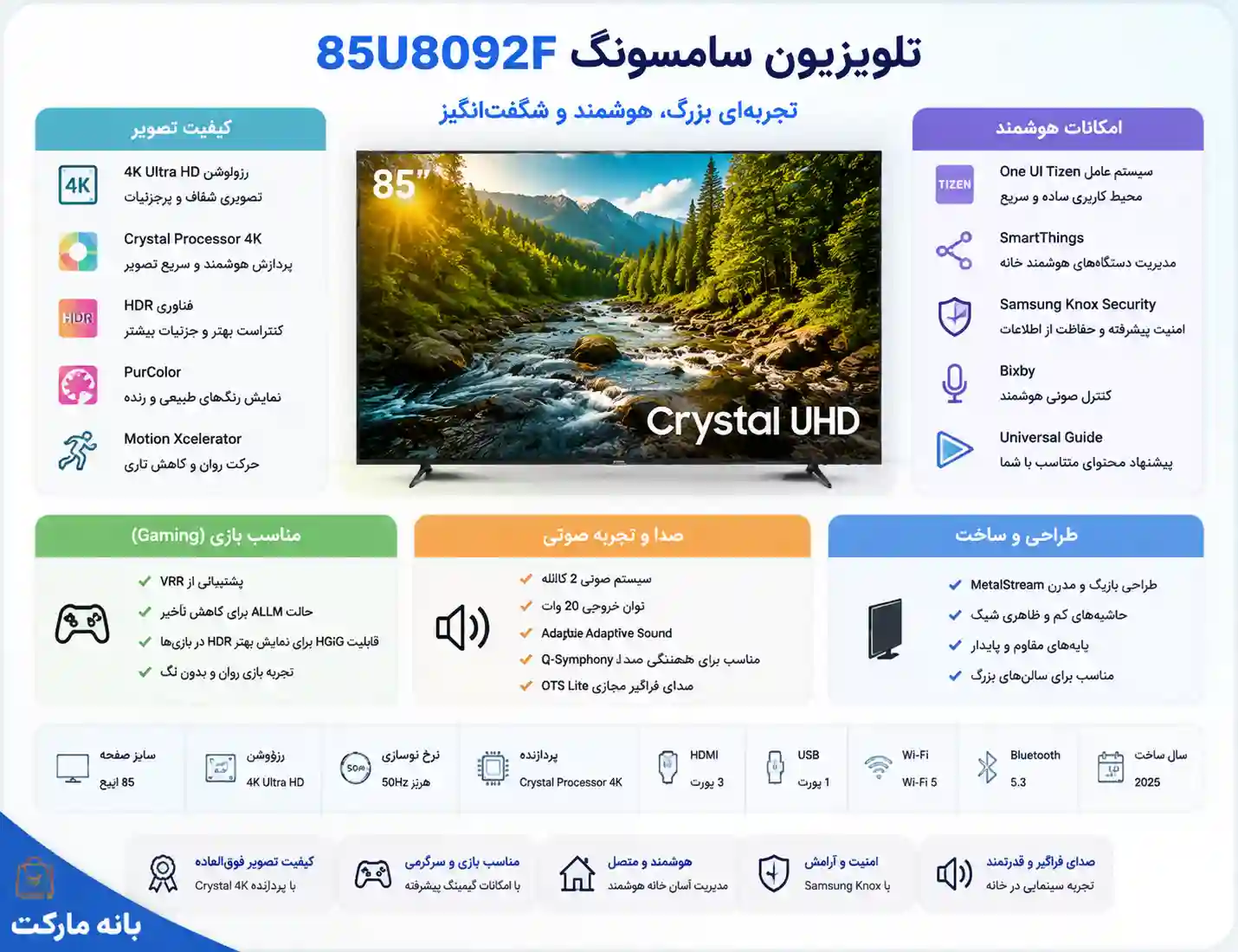 مشخصات تلویزیون سامسونگ 85U8092F