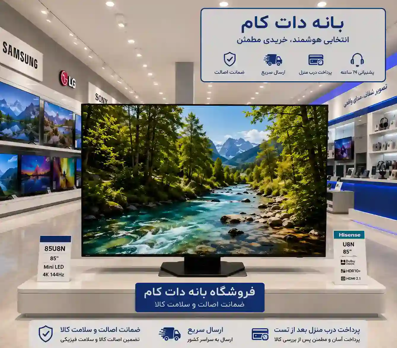 قیمت تلویزیون هایسنس 85U8N